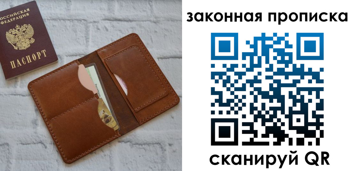 прописка гарантия в Томске